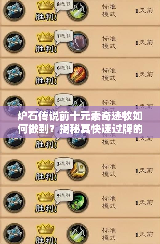 爐石傳說前十元素奇跡牧如何做到？揭秘其快速過牌的藝術(shù)之謎