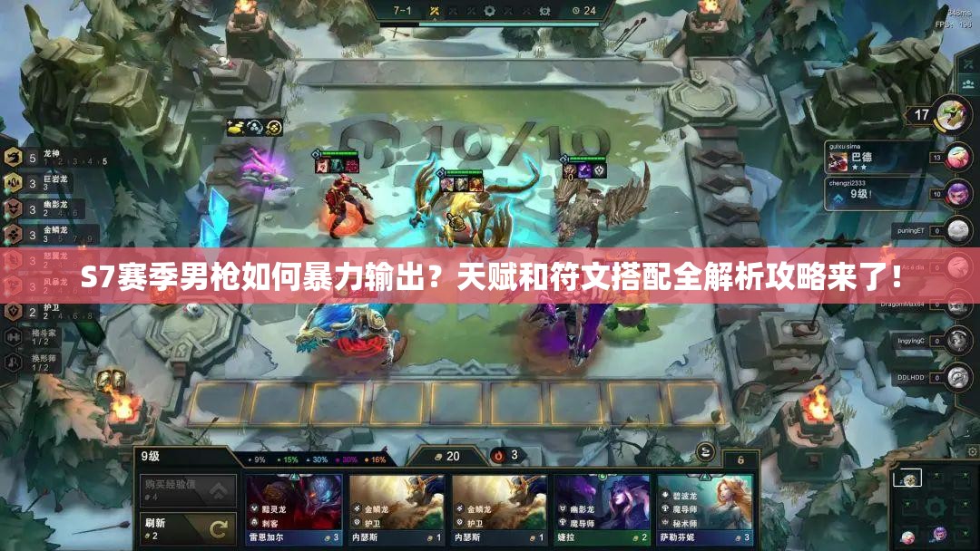 S7賽季男槍如何暴力輸出？天賦和符文搭配全解析攻略來了！