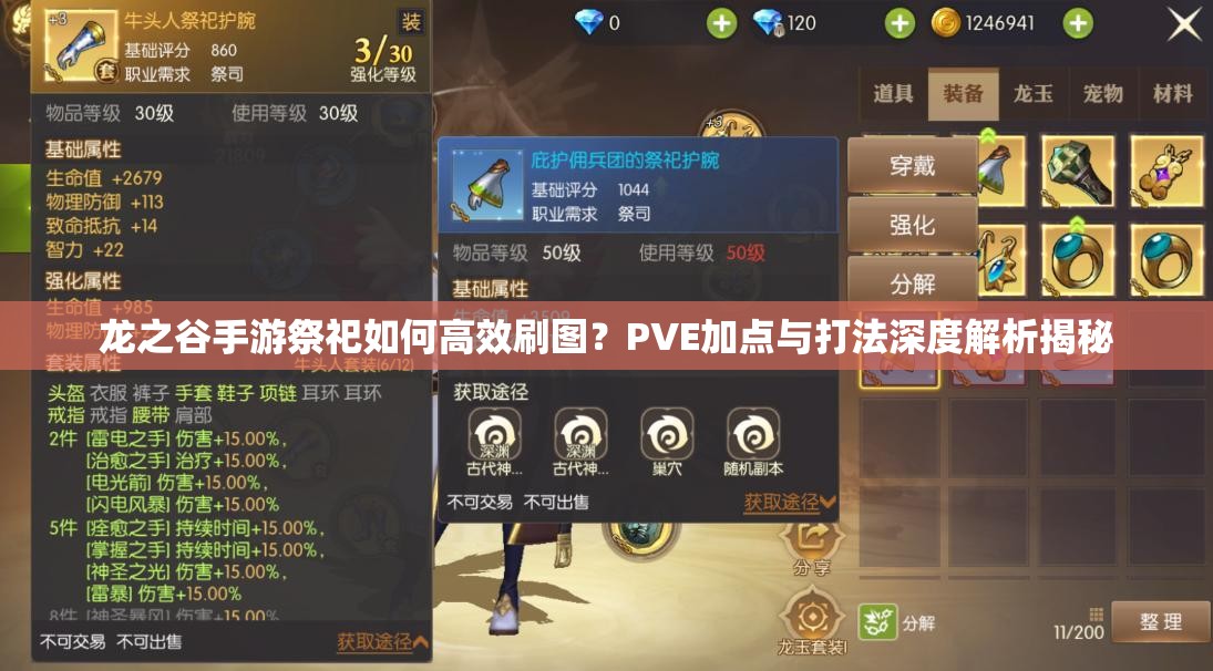 龍之谷手游祭祀如何高效刷圖？PVE加點與打法深度解析揭秘