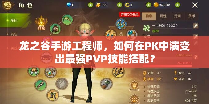 龍之谷手游工程師，如何在PK中演變出最強(qiáng)PVP技能搭配？