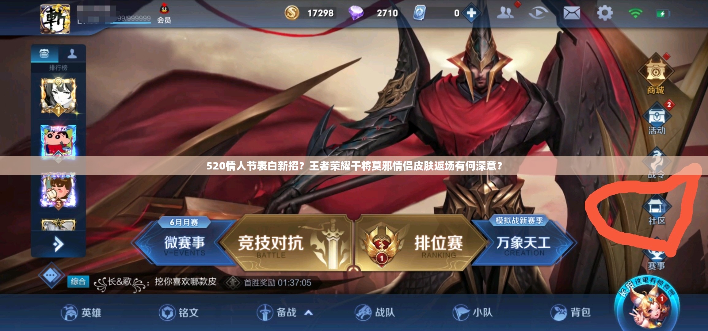 520情人節(jié)表白新招？王者榮耀干將莫邪情侶皮膚返場有何深意？