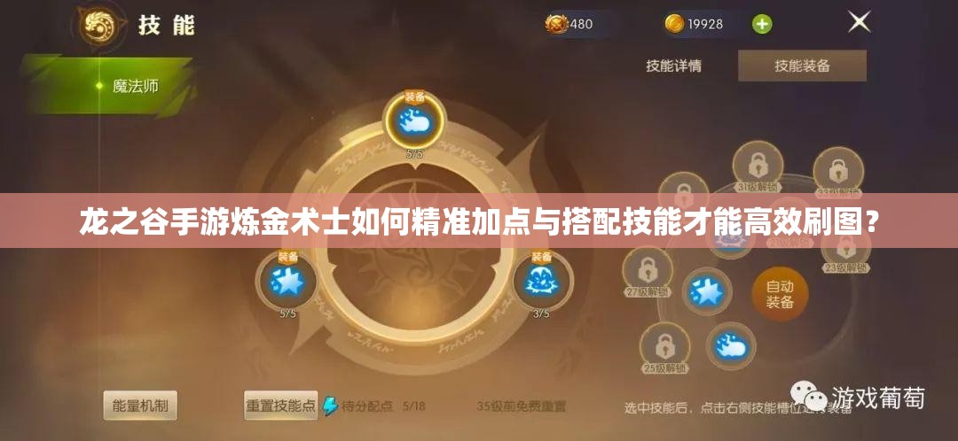 龍之谷手游煉金術(shù)士如何精準(zhǔn)加點與搭配技能才能高效刷圖？