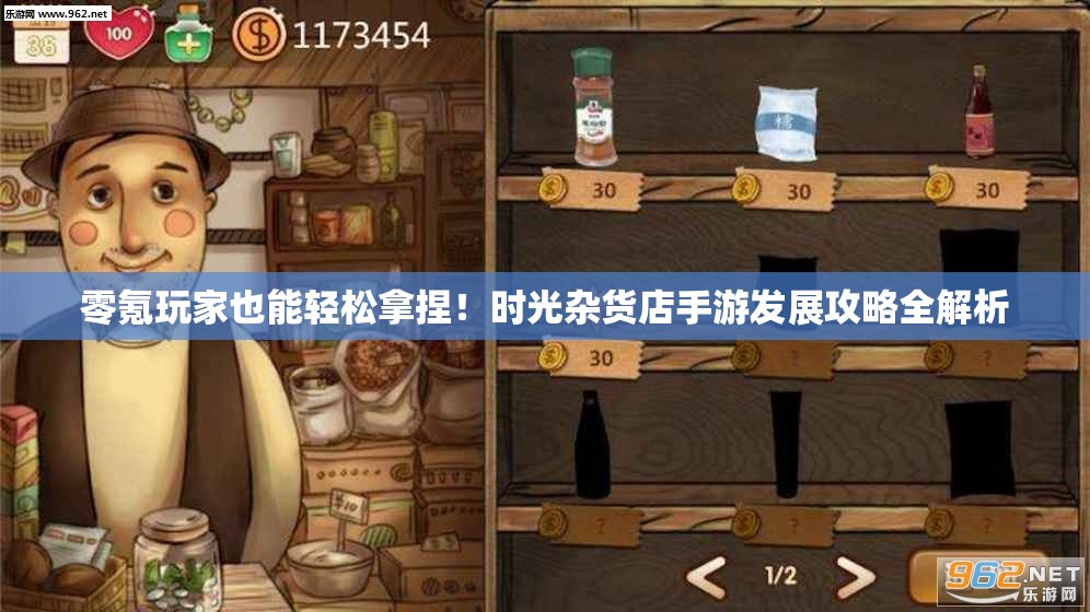 零氪玩家也能輕松拿捏！時(shí)光雜貨店手游發(fā)展攻略全解析