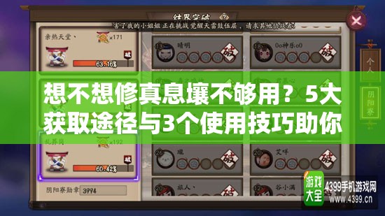 想不想修真息壤不夠用？5大獲取途徑與3個(gè)使用技巧助你輕松突破資源瓶頸（共34字）