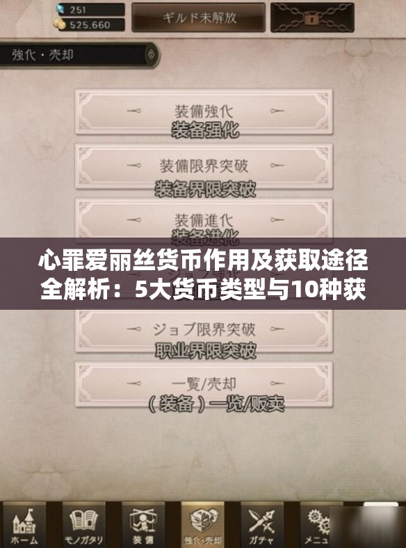 心罪愛(ài)麗絲貨幣作用及獲取途徑全解析：5大貨幣類(lèi)型與10種獲取方法一覽