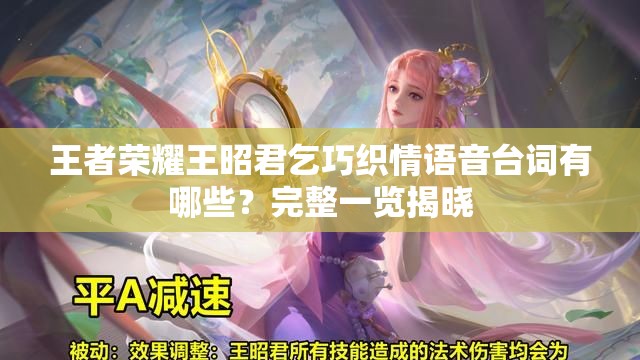 王者榮耀王昭君乞巧織情語音臺詞有哪些？完整一覽揭曉
