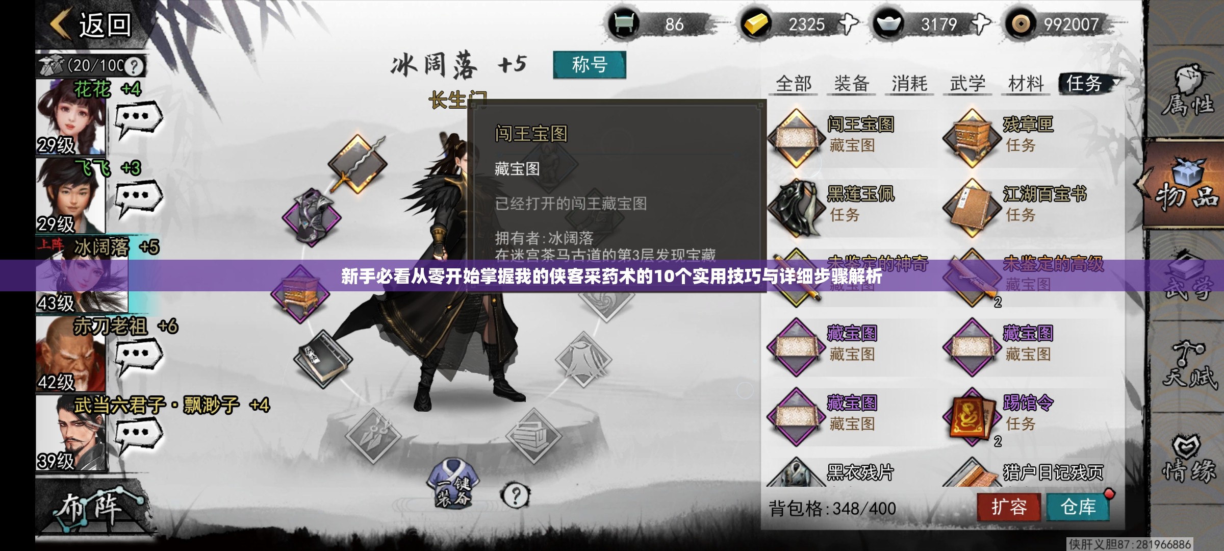 新手必看從零開始掌握我的俠客采藥術的10個實用技巧與詳細步驟解析