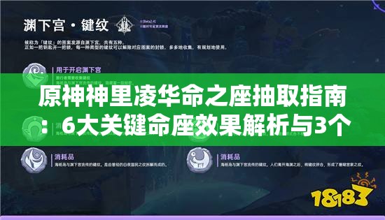 原神神里凌華命之座抽取指南：6大關鍵命座效果解析與3個必抽階段建議