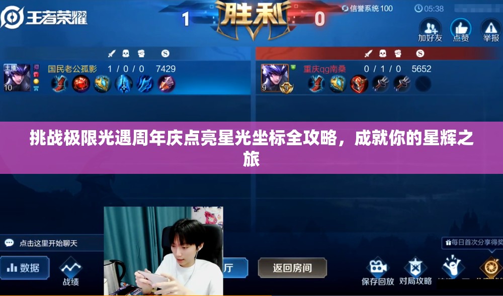 挑戰(zhàn)極限光遇周年慶點(diǎn)亮星光坐標(biāo)全攻略，成就你的星輝之旅