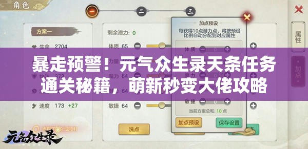 暴走預(yù)警！元氣眾生錄天條任務(wù)通關(guān)秘籍，萌新秒變大佬攻略