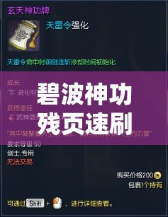 碧波神功殘頁速刷攻略！90%玩家不知道的隱藏獲取方式，秒省3天肝力