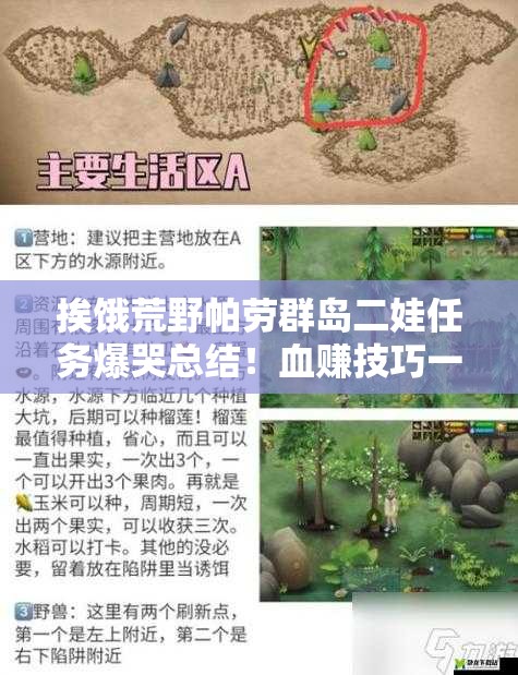 挨餓荒野帕勞群島二娃任務爆哭總結(jié)！血賺技巧一次肝完