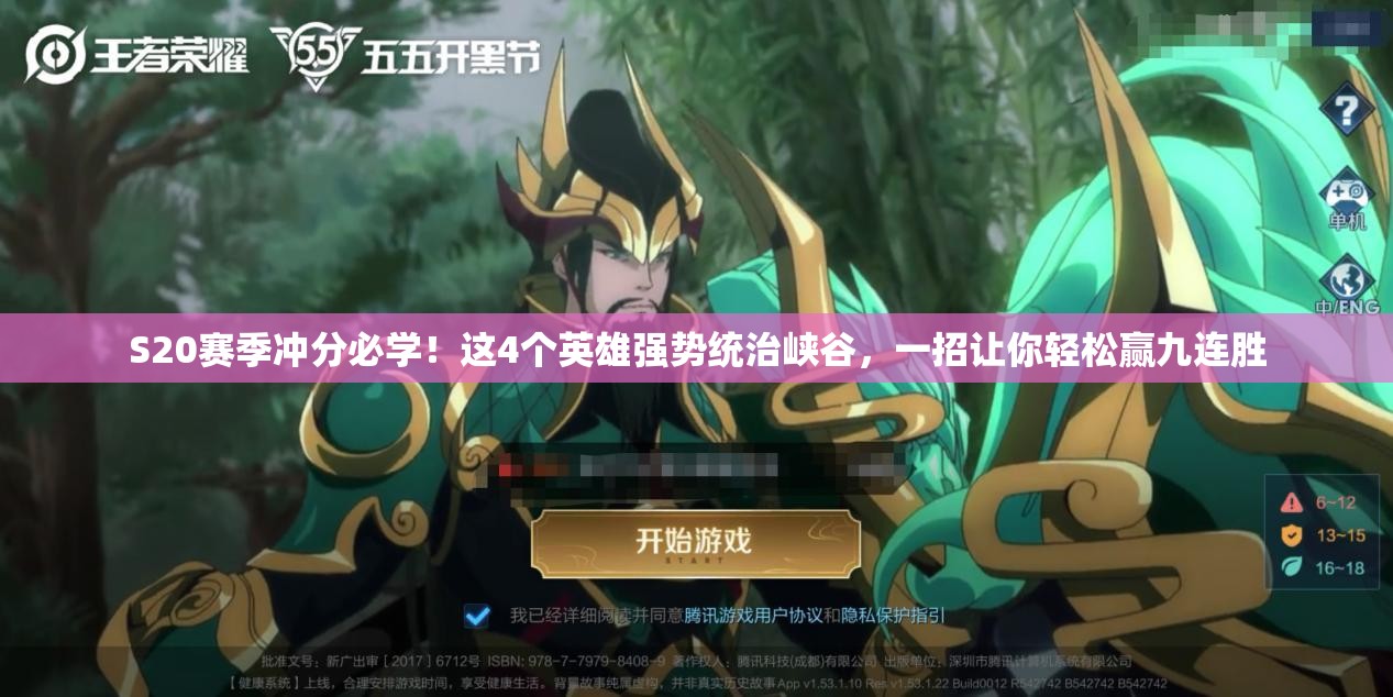 S20賽季沖分必學！這4個英雄強勢統(tǒng)治峽谷，一招讓你輕松贏九連勝