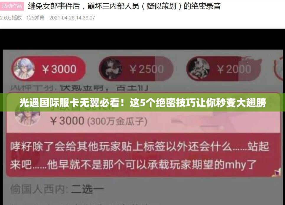 光遇國(guó)際服卡無(wú)翼必看！這5個(gè)絕密技巧讓你秒變大翅膀