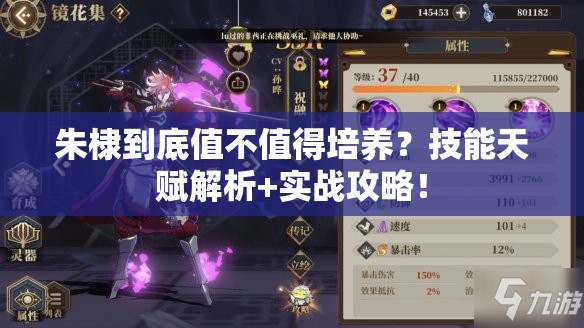 朱棣到底值不值得培養(yǎng)？技能天賦解析+實戰(zhàn)攻略！
