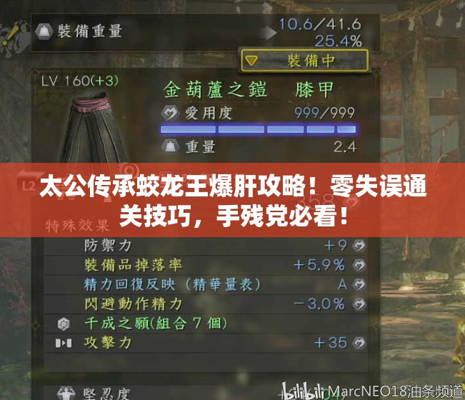 太公傳承蛟龍王爆肝攻略！零失誤通關(guān)技巧，手殘黨必看！