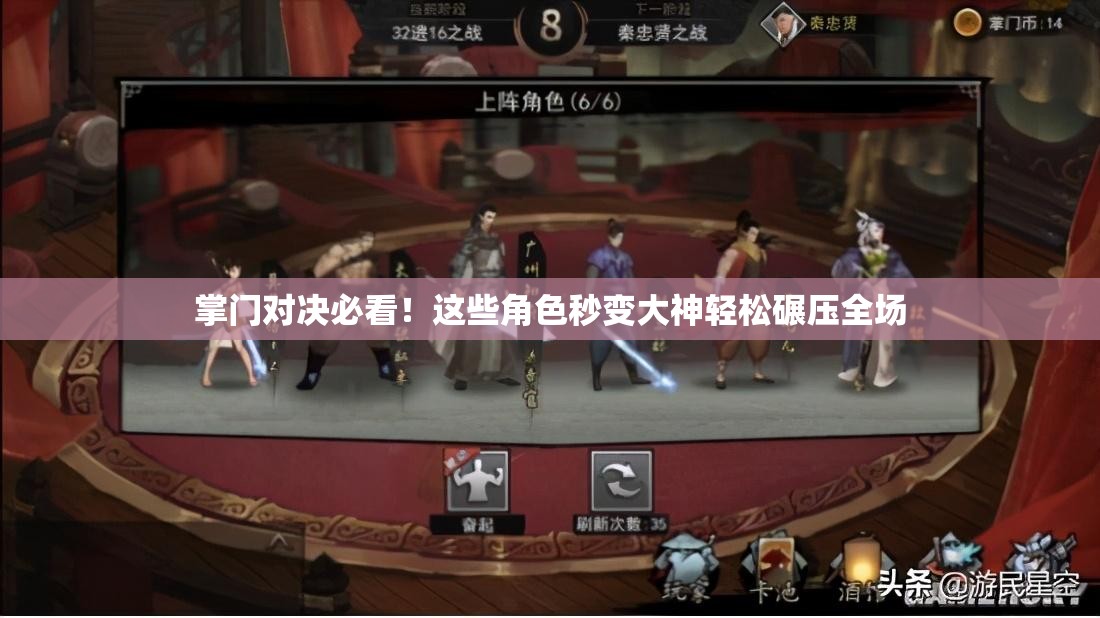掌門(mén)對(duì)決必看！這些角色秒變大神輕松碾壓全場(chǎng)